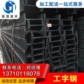 东莞Q345B工字钢 价格优惠 厂家直销  货源充足