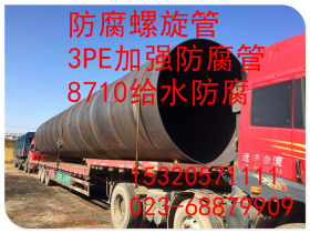 厂家现货贵阳Q235螺旋焊管 给排水用大口径 代办运输 螺旋钢管