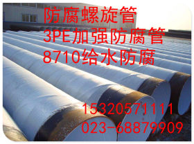 重庆饮用水螺旋钢管生产厂家现货加工供水排污水防腐厂家