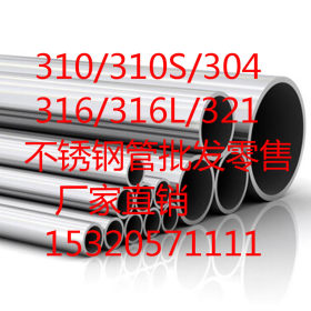 厂家直发  重庆304不锈钢管国标  价格低 6-426mm规格定做