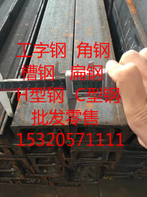 重庆矿用工字钢  角钢  槽钢15320571111重庆锐泰公司