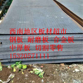 厂家直销 供庆重庆四川贵阳中厚板 重庆Q235钢板 重庆热轧板