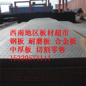 厂家直销 涪陵钢板供应 重钢一级代理商 送货上门15320571111