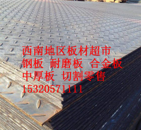 重庆花纹板专营 厂家一级代理商 分零 钻孔 送货上门