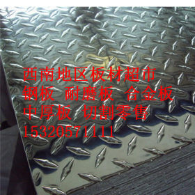 重庆花纹钢板加工厂 重庆花纹板销售公司15320571111