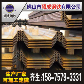 佛山现货供应 q235b拉森钢板桩 U型钢板桩 规格齐全