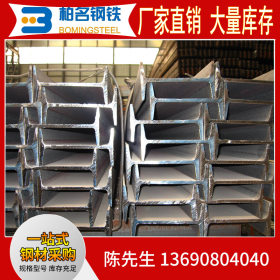 广东厂家直销工字钢 热轧工字钢尺寸规格齐全 国标工字钢