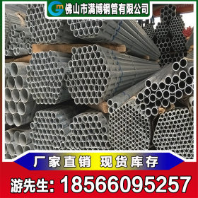 广东镀锌管厂家生产直供 供水消防镀锌管 国标镀锌管 可混批