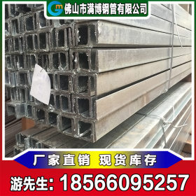 镀锌槽钢 建筑工业槽钢 Q235B 规格齐全 广东钢铁厂家现货