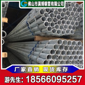 广东热镀锌管厂家生产直供热浸锌钢管 镀锌焊管 可混批