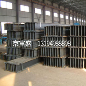 现货供应 贵州 毕节 国标 H型钢 规格齐全 700*300H型钢价格