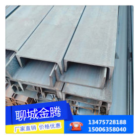 山东槽钢生产厂家 现货直销国标热轧槽钢 供应优质槽钢厂家