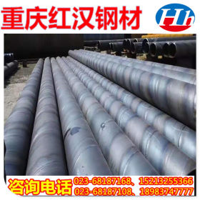 重庆地区螺旋管 红汉钢材销售防腐螺旋焊管 内外防腐螺旋钢管