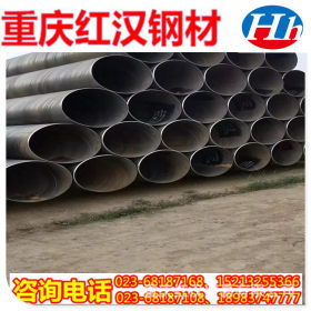 重庆螺旋管厂家 Q235B螺旋钢管 市政用给排水螺旋管批发