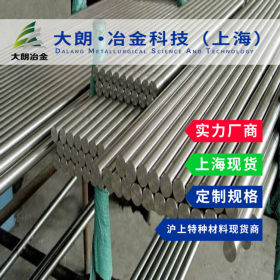 【大朗冶金】供应优质2205双相不锈钢圆棒 上海现货可配送到厂