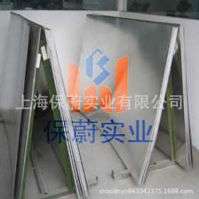 【上海保蔚】沉淀硬化钢板SUS632不锈钢板热轧板SUS632中厚板