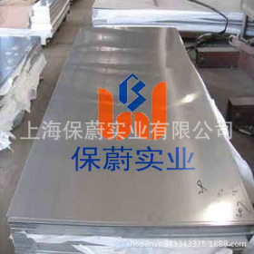 【上海保蔚】直销弹簧钢板0Cr17Ni7Al不锈钢板0Cr17Ni7Al 中厚板