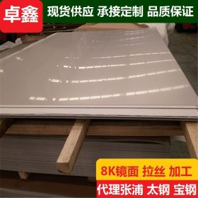 张浦SUS304不锈钢油磨NO.4雪花丝、搞指纹平板、卷板生产厂家供应