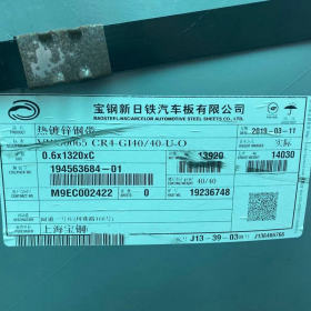 镀铝锌钢板宝钢镀锌VW50065 CR4-0.6宽136上海起舜电镀锌板