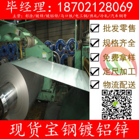 上海宝钢 DC51D+AZ150镀铝锌卷板（敷铝锌卷）锌层 环保耐指纹