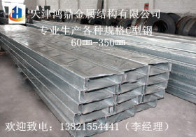 C型钢生产厂家可大批量生产C型钢  天津鸿鼎
