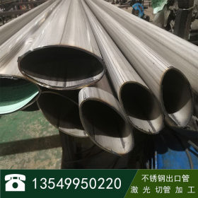 平椭圆形管304不锈钢异型管异型管规格表 青山控股佛山异型管价格