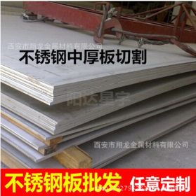 现货销售 太钢304不锈钢板 不锈钢中厚板 304不锈钢板 价格优惠