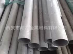 供应咸阳 宝鸡 榆林（0C18Nri9）304不锈钢工业管 圆管 方管