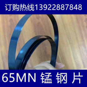 厂家直销65mn锰钢片高弹性全硬发蓝碳钢冲压弹簧钢板现货销售