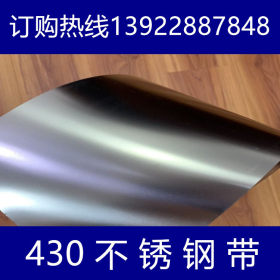 SUS430不锈钢带耐腐蚀不锈钢板高硬度430不锈钢卷板冷轧不锈钢皮