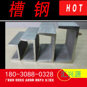 生产销售槽钢 304不锈钢槽钢 316l不锈钢槽钢 规格齐全钢铁型材