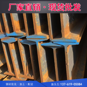 厂家直销 工字钢Q235B 国标结构桥梁车辆大梁支架低合金工字钢