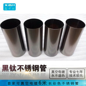201不锈钢彩色管黑色装饰光管镜面圆形黑钛真空电镀管厂家定制