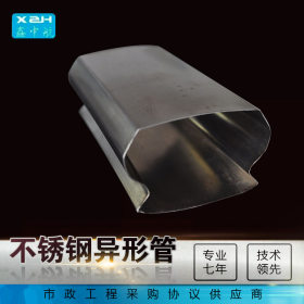 厂家供应不锈钢异型管 201不锈钢管拱形不锈钢管现货可定制
