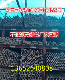 东莞利驰生产销售 耐酸碱卫生级不锈钢无缝管 耐高温不锈钢无缝管