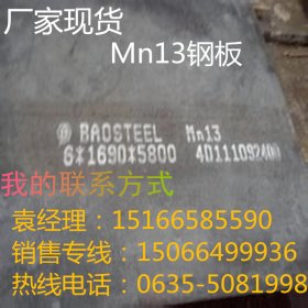 Mn13耐磨钢板销售厂家