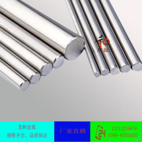 【龙和金属】低价供应430F不锈钢圆钢易切削不锈钢棒