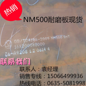 【马得利】 NM500耐磨板厂家总代理 NM500耐磨钢板现货批发