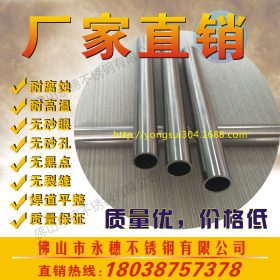304不锈钢无缝管 316L不锈钢精密管 内外光滑卫生管  毛细管