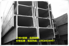 广州H型钢厂家直销最新最低价格只为做一流的服务价格