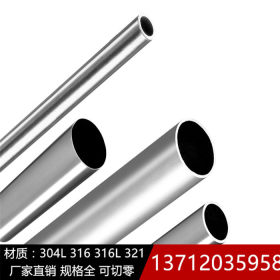 316L不锈钢管 空心圆管 外10-15-20-22-25-30-32-40mm