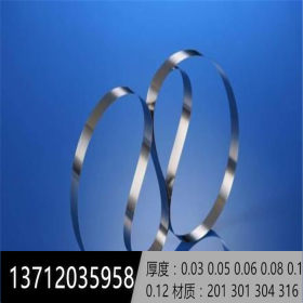301超薄不锈钢带 304精密超薄钢带 0.03mm 0.04mm 0.06mm