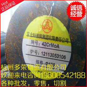 杭州多荣 批发零售42crmo圆钢，可切割零售 规格齐全 质量保证