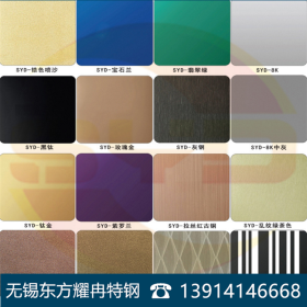 201/304 不锈钢黑钛镜面板、黑钛拉丝板、彩色拉丝板、彩色镜面板