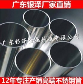 广东银泽304不锈钢管现货 19MM，规格齐全，可定做各种材质厚度，