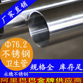 永穗牌不锈钢焊管材316L不锈钢卫生级管38.1*1.5饮料用不锈钢管子