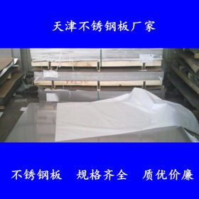天津304不锈钢板厂家现货供应8mm厚304不锈钢板价格配货到厂