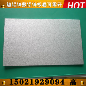 供应宝钢镀铝锌卷AZ-150环保耐指纹镀铝锌板覆铝锌板 规格全