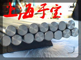 供应宝钢不锈钢S17400圆棒 钢板 材质保障 ！