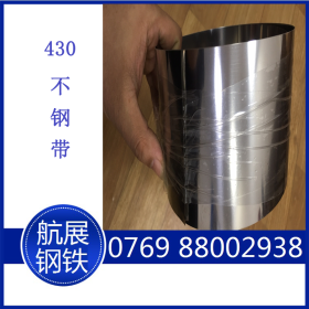 430不锈铁 430不锈钢带 贴膜430钢带 0.1 0.15 0.2 0.25 0.3厚度